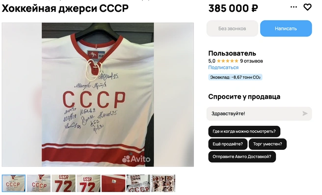 Подписи хоккеистов | Источник: Авито. ру