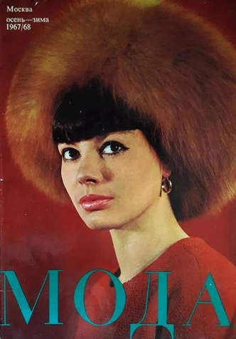 Регина Збарская&nbsp;— 1967 год