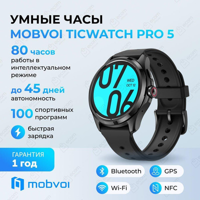 Умные часы Mobvoi TicWatch Pro 5
