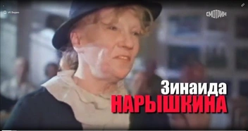 Зинаида Нарышкина&nbsp;— одна из потомков именитого рода