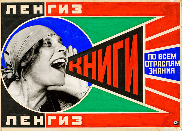 Александр Родченко. Рекламный плакат Ленгиза, 1924 год.