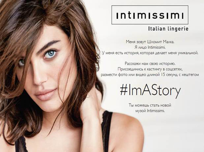 Intimissimi ищут новую музу в социальных сетях