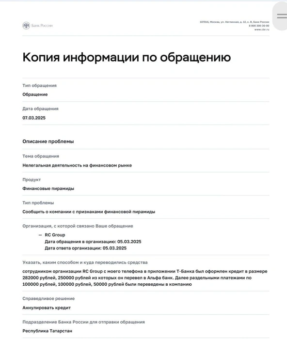 Михаил направил заявление и в Банк России | Источник: Личный архив героя