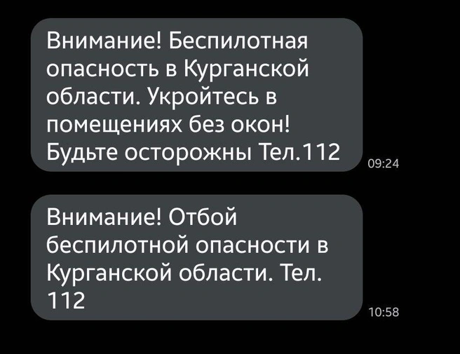 СМС об отбое пришла быстрее, чем об введении режима опасности | Источник: Александр Лисихин / 45.RU 