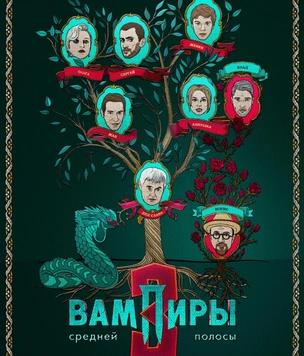 «Вампиры средней полосы» возвращаются: трейлер и даты премьеры третьего сезона