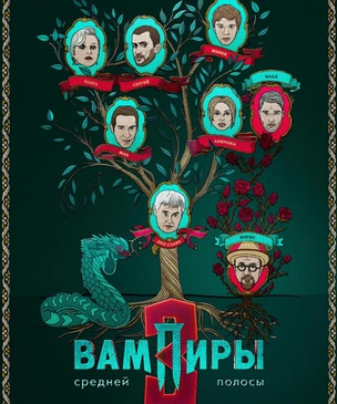 «Вампиры средней полосы» возвращаются: трейлер и даты премьеры третьего сезона