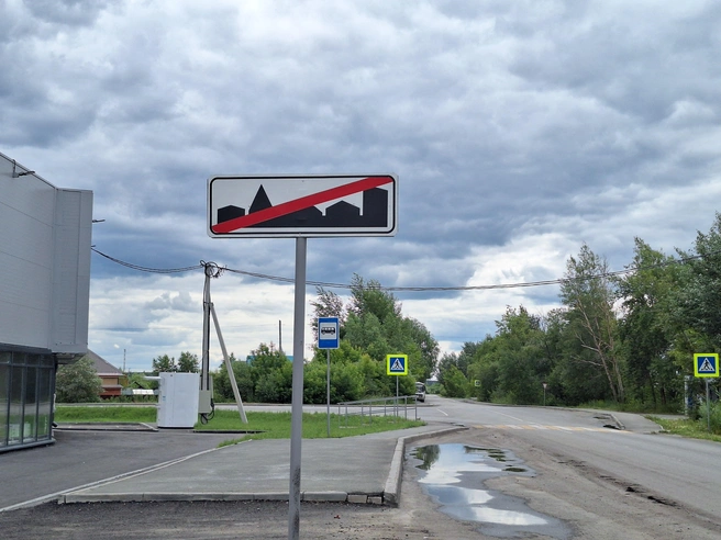 Знак на выезде из Тополей | Источник: Александр Лисихин / 45.RU