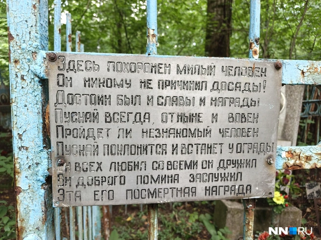 Несмотря на запущенность могилы, слова на табличке легко читаются | Источник: Кристина Калинина / NN.RU