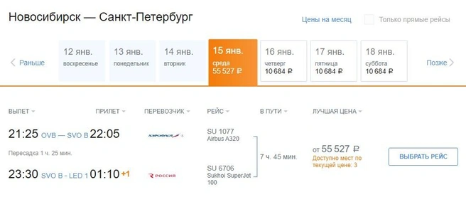 Лететь придется с пересадкой | Источник: www.aeroflot.ru