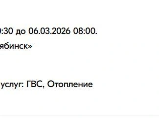 На сайте «УСТЭК» отображаются данные о работе систем, но фактически отопление отсутствует. | Источник: ustekchel.ru