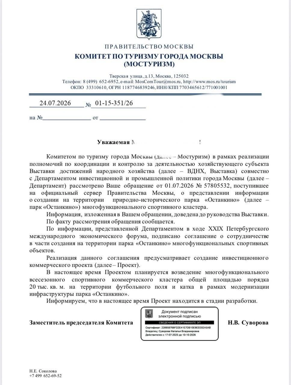 Ответ Мостуризма одной из жительниц района | Источник: Инициативная группа Останкино и Марфино