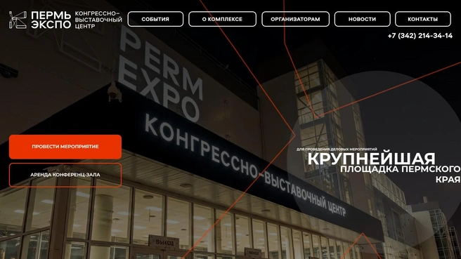 На сайте центра логотип написан на кириллице | Источник: permexpo.ru