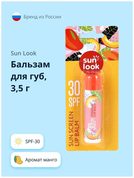 Бальзам для губ SUN LOOK SPF-30 3,5 г