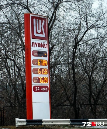 А это — актуальная стоимость топлива. «Сотка» пропала, 95-й прибавил почти два рубля. Практически на ту же сумму подорожал 92-й, а 2,5 рубля прибавил дизель | Источник: Павел Красоткин / 72.RU