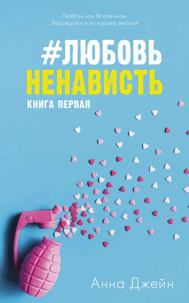 Книжная валентинка: 6 историй о любви для подростков + книга в подарок