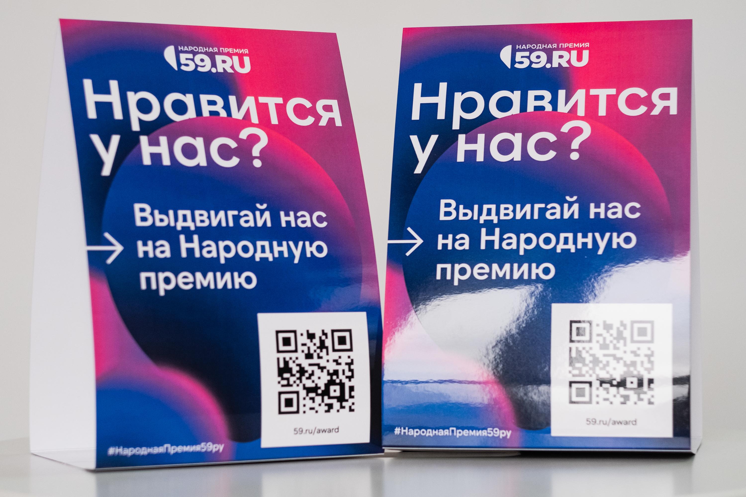 Пермский бизнес номинировали на Народную премию 59.RU 1652 раза - 22 апреля  2024 - 59.ру