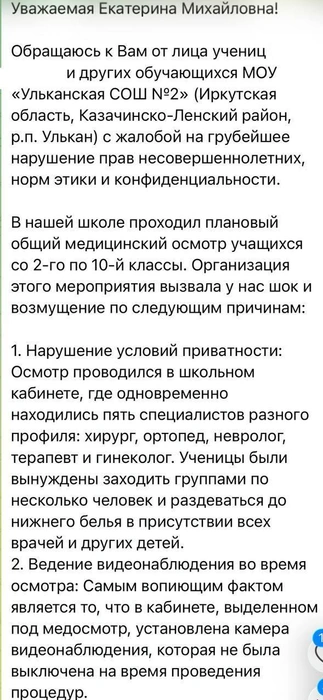 Обращение от учениц | Источник: Екатерина Мизулина / T.me