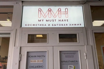 Novosibirsk cosmetics store closes after 10 years, owner cites reasons
