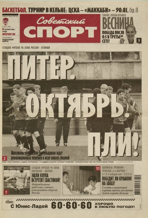 Первая полоса «Советского Спорта» № 153 | Источник: Национальная электронная библиотека