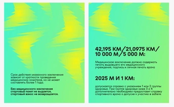 Памятка в разделе «Медицинская справка» | Источник: permmarathon.ru