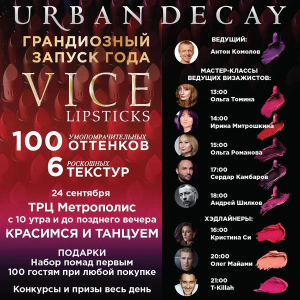 Не пропусти яркий день с Urban Decay