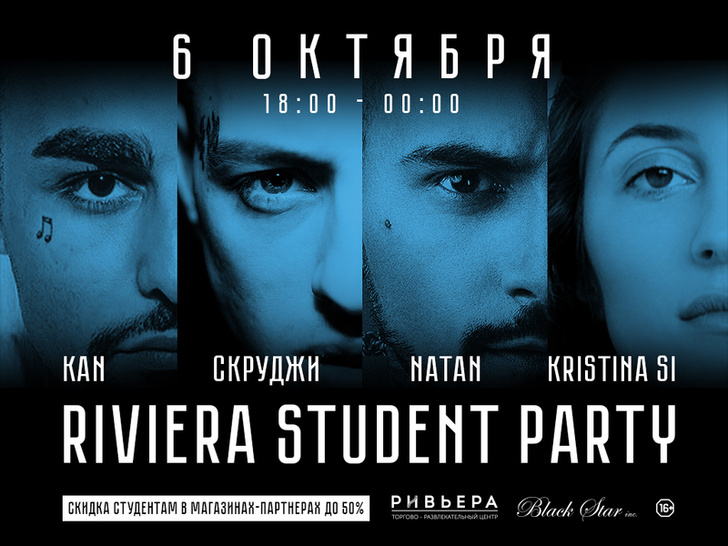 Приходи на Riviera student party