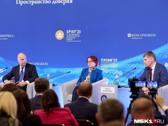 Главные «экономические умы» России — Силуанов, Набиуллина и Решетников на ПМЭФ | Источник: Дмитрий Толстошеев / MSK1.RU