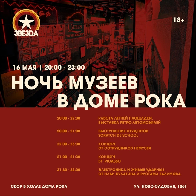 Вот афиша на 16 мая | Источник: Дом рока «Звезда»