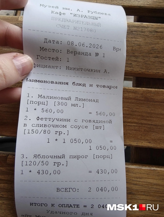 Чек за обед | Источник: Серафима Путиева / MSK1.RU