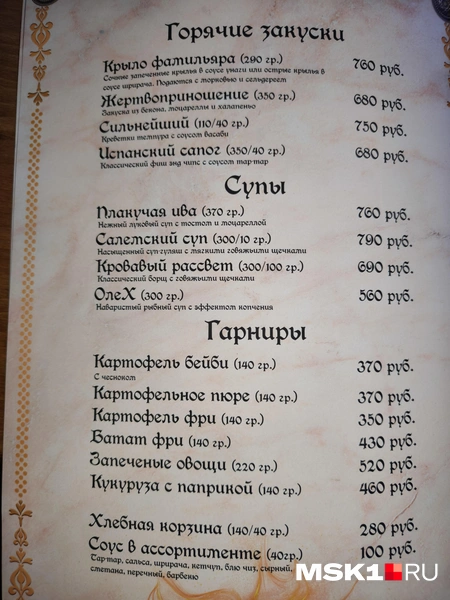 Меню таверны «Зов Ворона» | Источник: Серафима Путиева / MSK1.RU