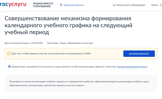 Источник: gosuslugi.ru