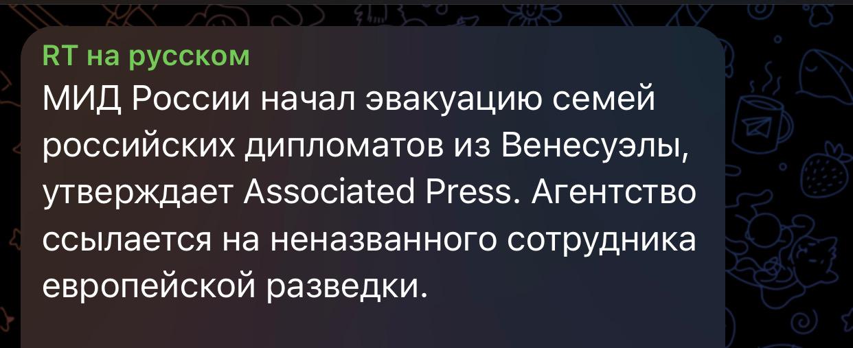 МИД прокомментировал сообщения об эвакуации российских дипломатов из Венесуэлы
