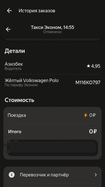 Но в истории заказов указан желтый Volkswagen | Источник: читатели V1.RU