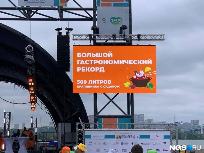 Итоговый вес блюда составил 496 килограммов 400 граммов | Источник: Кристина Распутина / NGS. RU