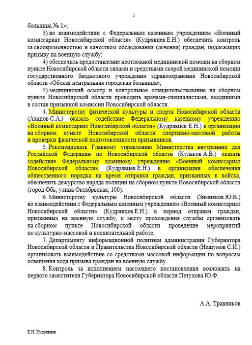 В прошлом году весенний призыв в Новосибирской области начался 1 апреля | Источник: dem.nso.ru