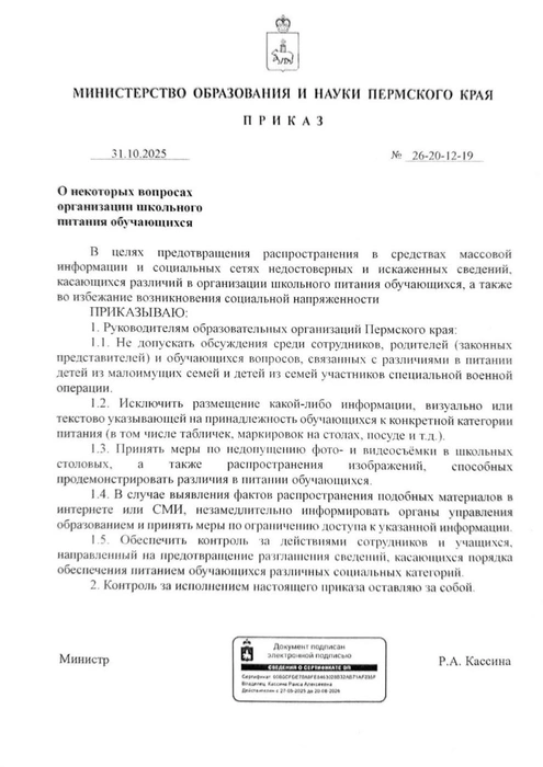 Приказ подписан 31 октября | Источник: читатель 59.RU