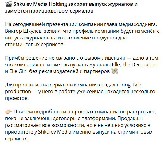 ELLE и ELLE girl остаются в России и другие хорошие новости от Shkulev Media Holding
