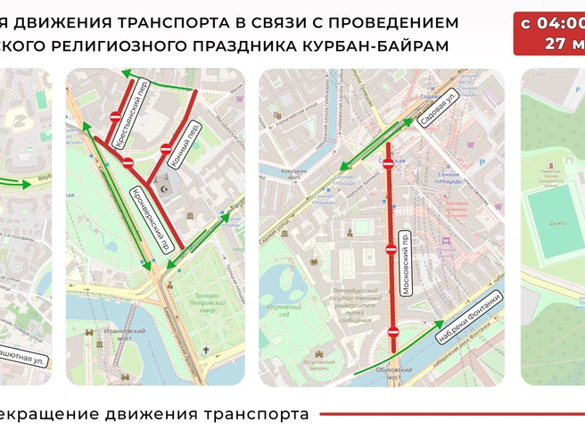 Схема ограничений движения из-за Курбан-байрама. | Источник: Комитет по транспорту Петербурга