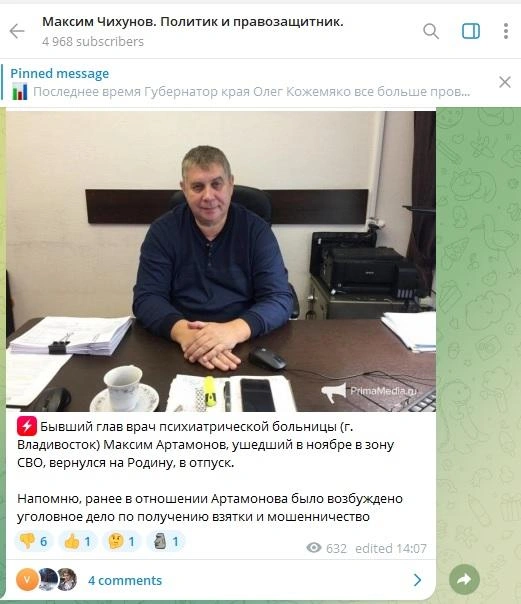 Источник: Максим Чихунов. Политик и правозащитник / T.me