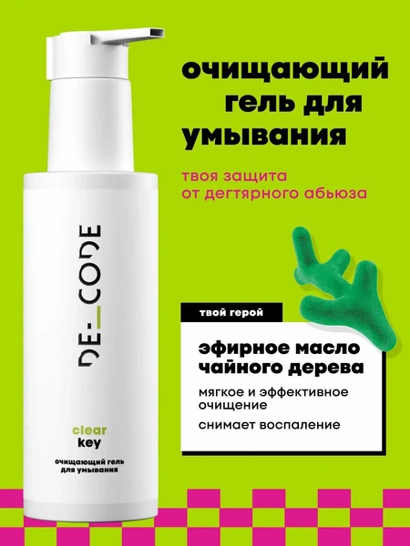 Очищающий гель для умывания с маслом чайного дерева для комбинированной и жирной кожи DE_CODE