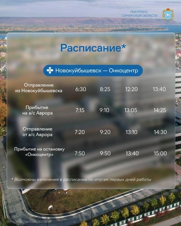 Источник: «Минтранс Самарской области» / T.me