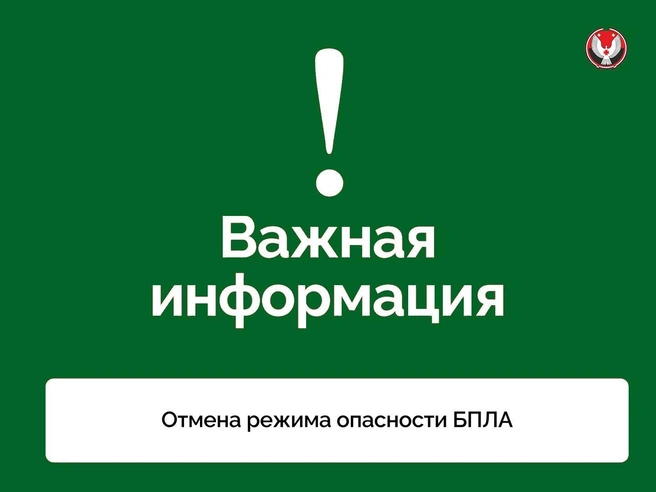 Оповещение населения об отмене режима опасности БПЛА | Источник: пресс-служба правительства Удмуртии
