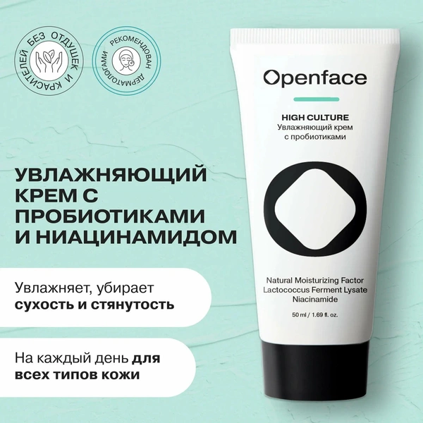 Увлажняющий крем для лица с пробиотиками Openface High Сulture