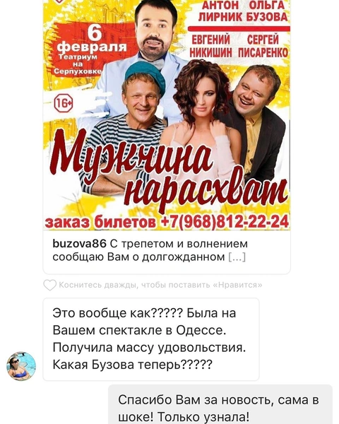 Ольга Бузова проводит ночи со звездой Comedy Club