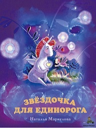 8 книг, которые можно почитать малышу на ночь