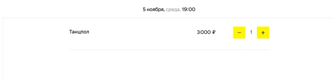 Попасть можно только на танцпол | Источник: afisha.yandex.ru