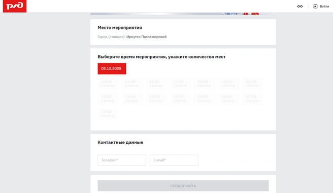 Источник: сайт РЖД