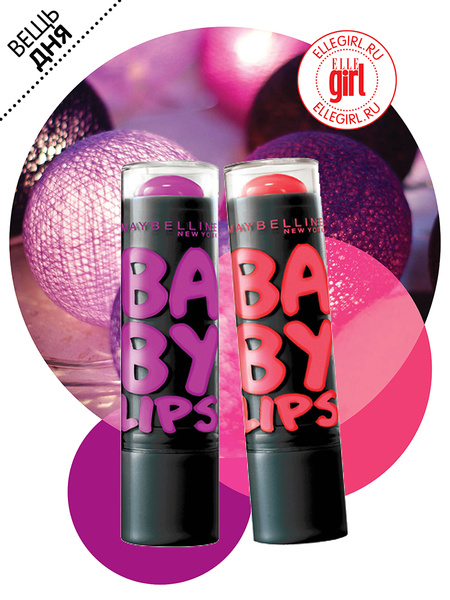 Вещь дня: Бальзамы для губ Baby Lips