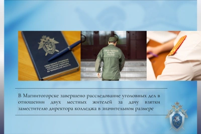 Родители дали взятки за поступление детей в колледж Магнитогорска