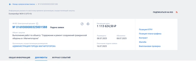 Источник: zakupki.gov.ru